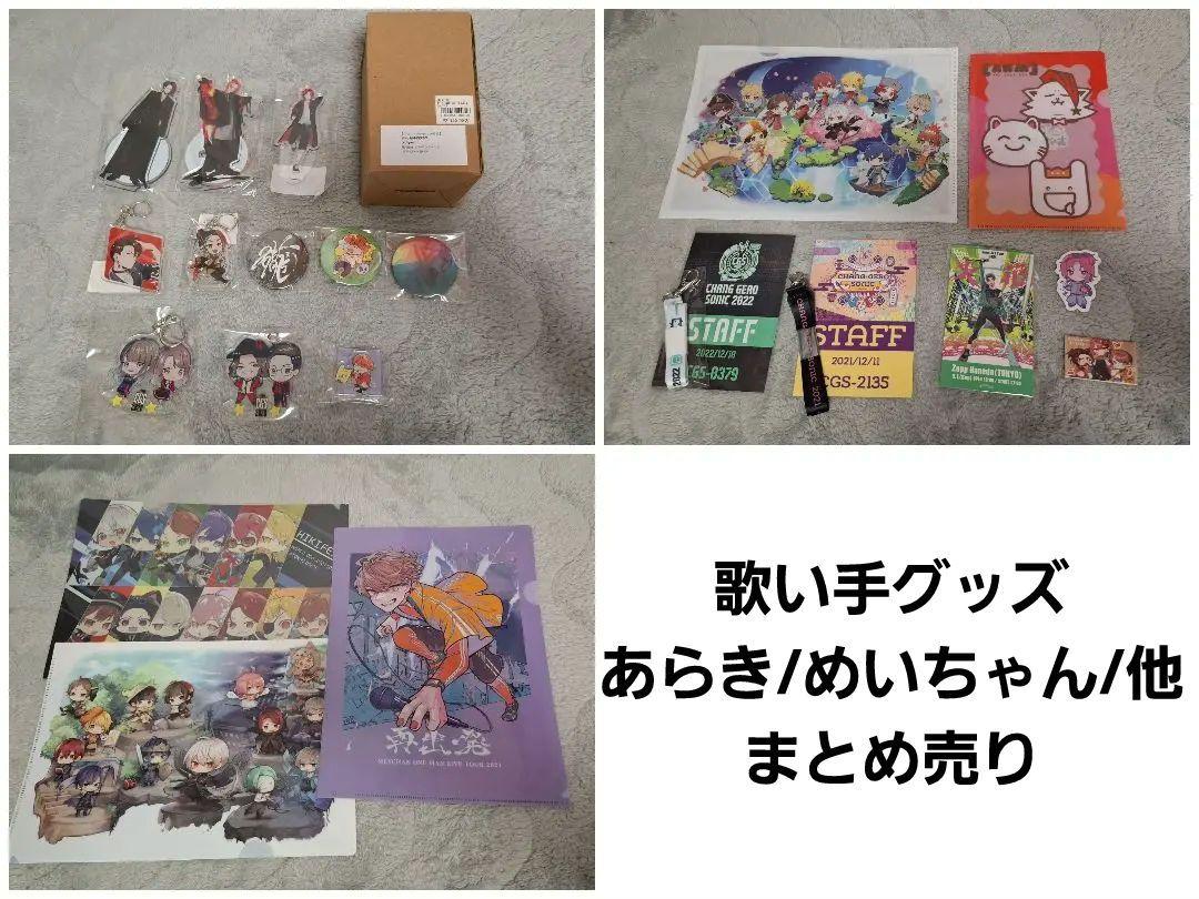 歌い手グッズ （歌い手グッツ）
