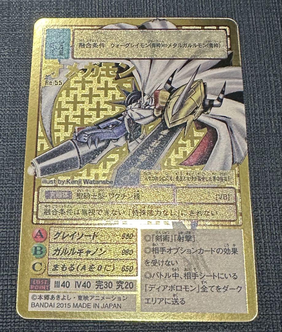 旧デジモンカード オメガモン Re-55 ゴールドエッチング 美品