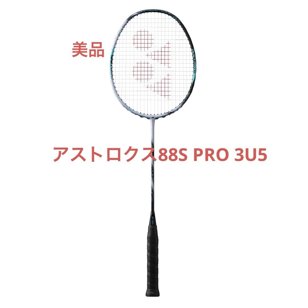 ヨネックス アストロクス88Sプロ （Yonex Astrox 88S Pro