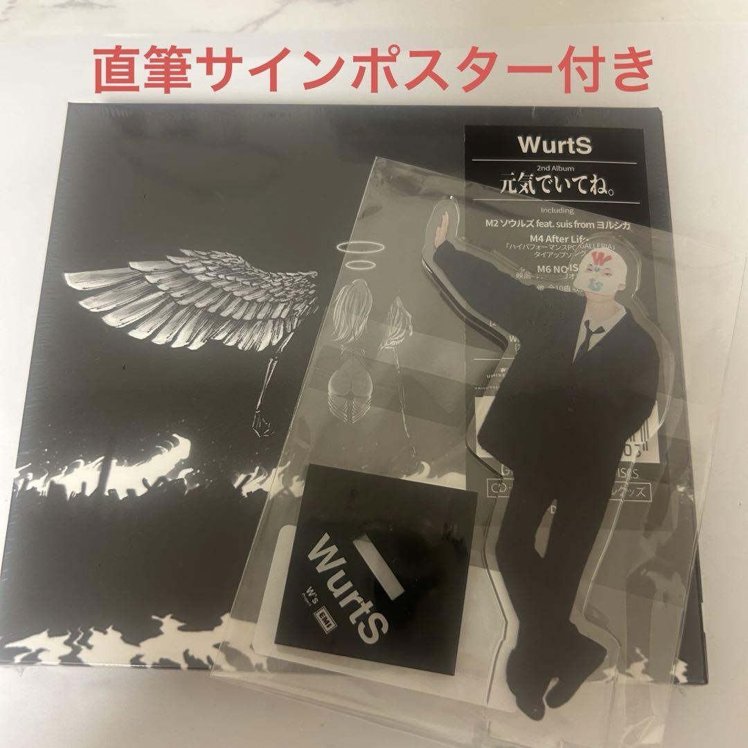 WurtS 元気でいてね。 直筆サイン入りポスター - メルカリ