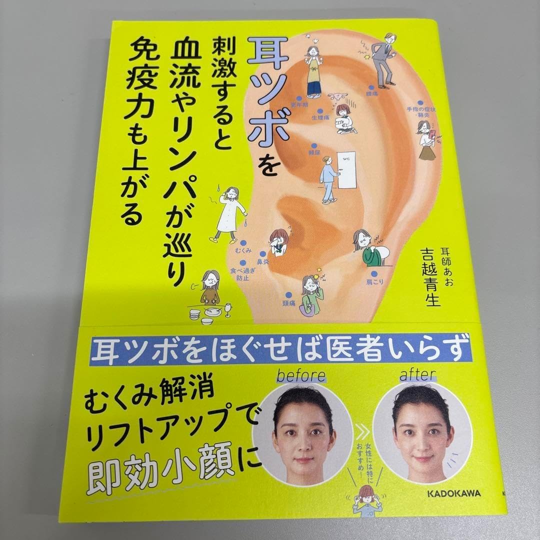 かぶ 耳ツボを刺激すると血流やリンパが巡り免疫力も上がる （耳ツボ