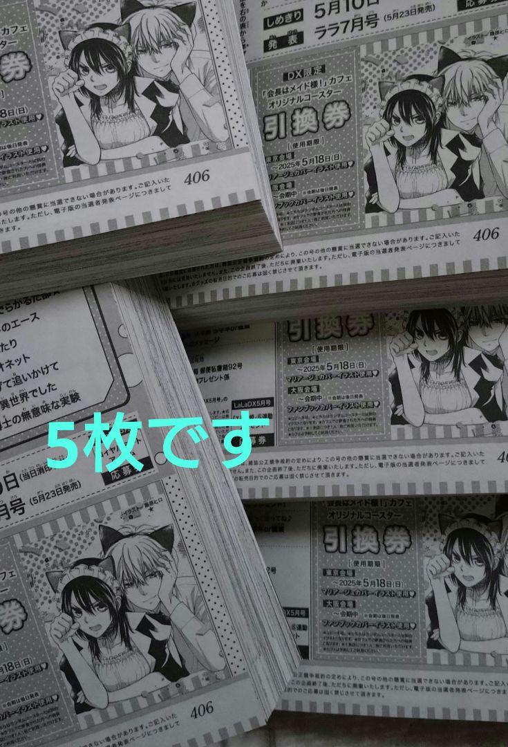 LaLaDX5月号 会長はメイド様！ （会長はメイド様！」表紙＆特別