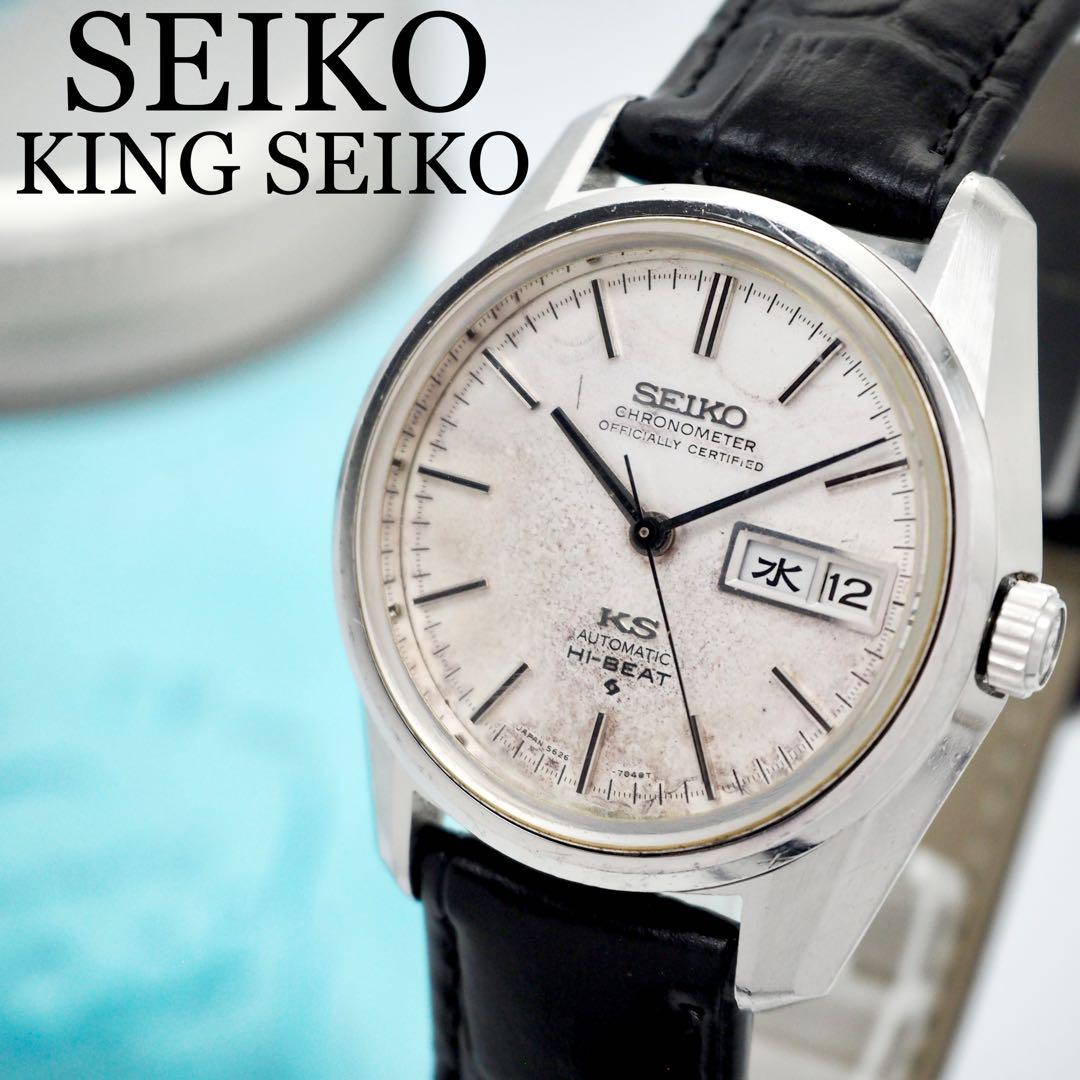 313 SEIKO 56KS キングセイコー 時計　自動巻き　ハイビート メンズ キングセイコー ハイビート自動巻き 1969年製 Ref.5625-7000 56KS