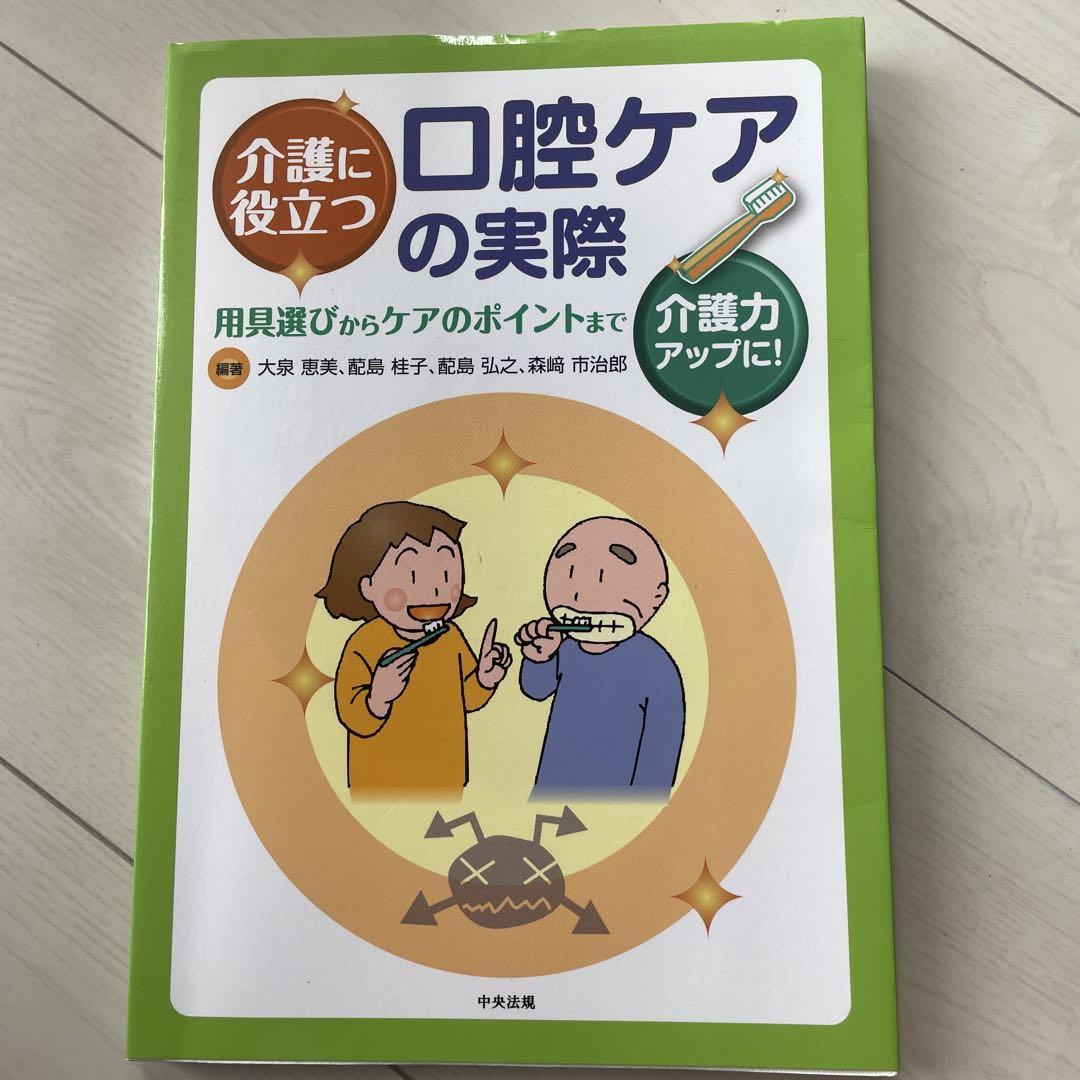 介護に役立つ口腔ケアの実際 用具選びからケアのポイントまで