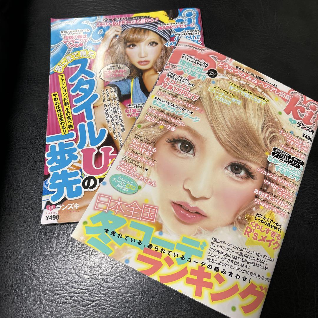 Ranzuki 2冊 （キーリんのギャルブログ: ☆75 すずちゃん