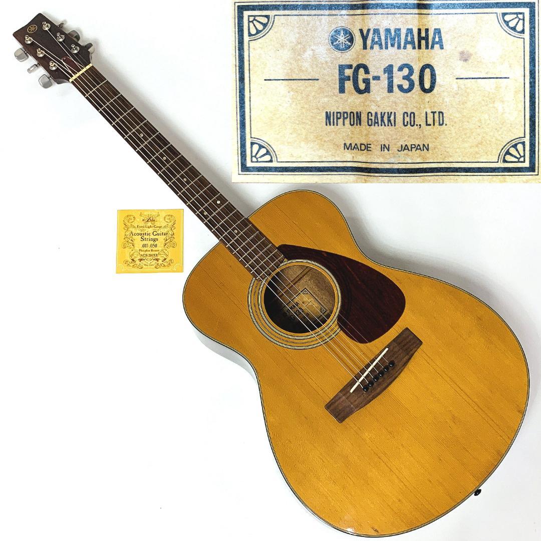 名機グリーンラベル YAMAHA FG-130 アコースティックギター