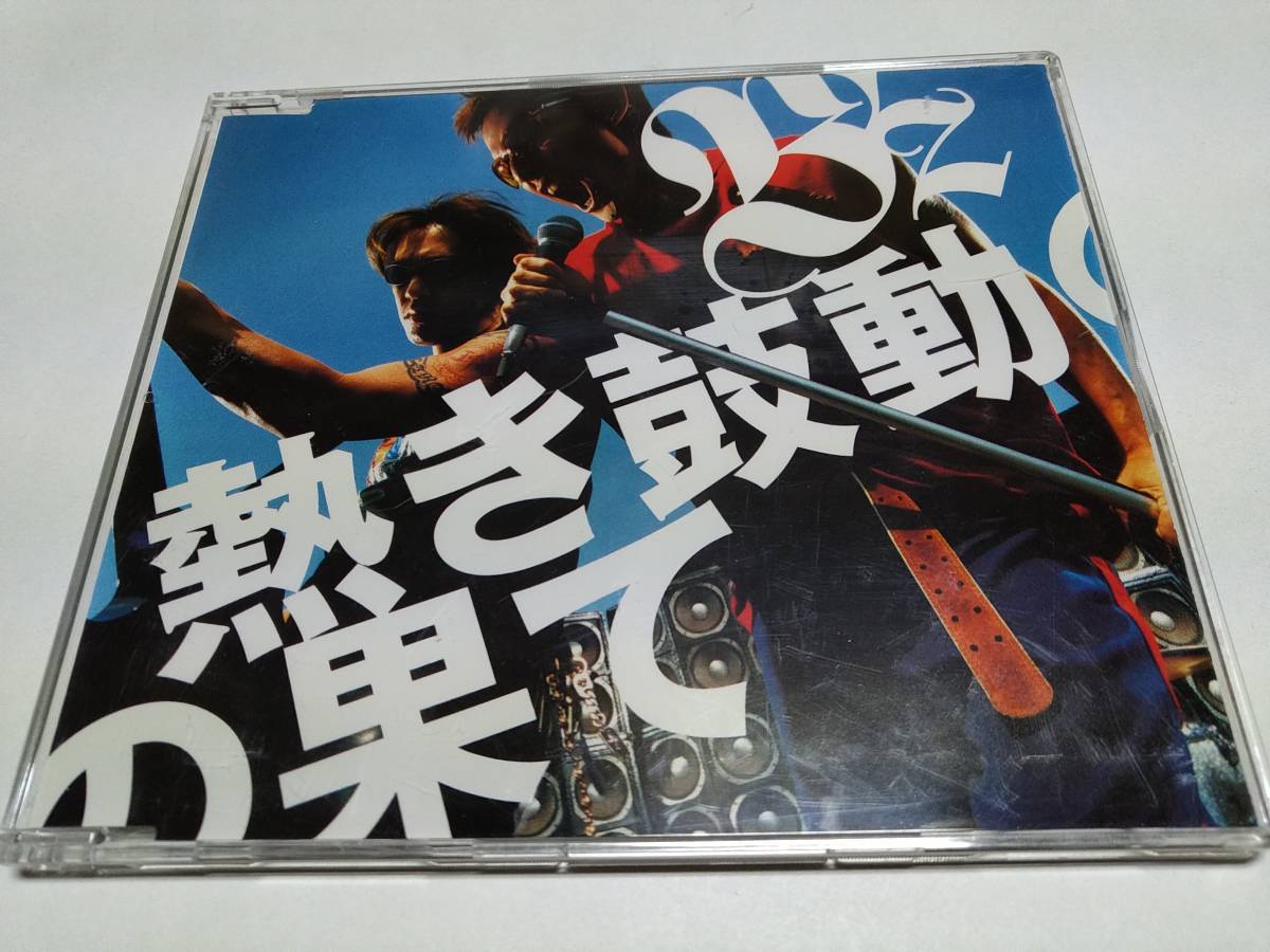 ★B'z プロモーションCD【熱き鼓動の果て】 Amazon.co.jp: 熱き鼓動の果て - B'z: ミュージック
