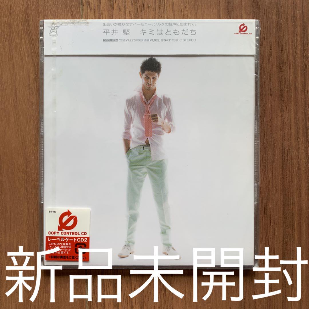 平井堅　新品未開封　僕は君に恋をする　初回生産限定盤　DVD付き　希少品[CD] 平井堅 JAPANESE SINGER 初回生産限定盤B特典DVD付 帯付き