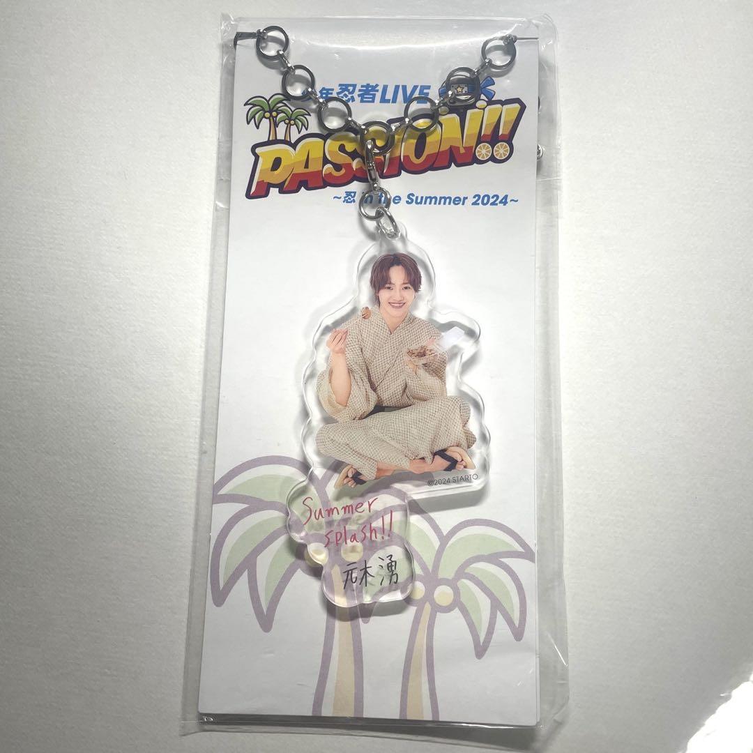 少年忍者 元木湧 アクスタ アクキー セット 元木湧 少年忍者 PASSION!! メッセージ付きアクリルキーホルダー
