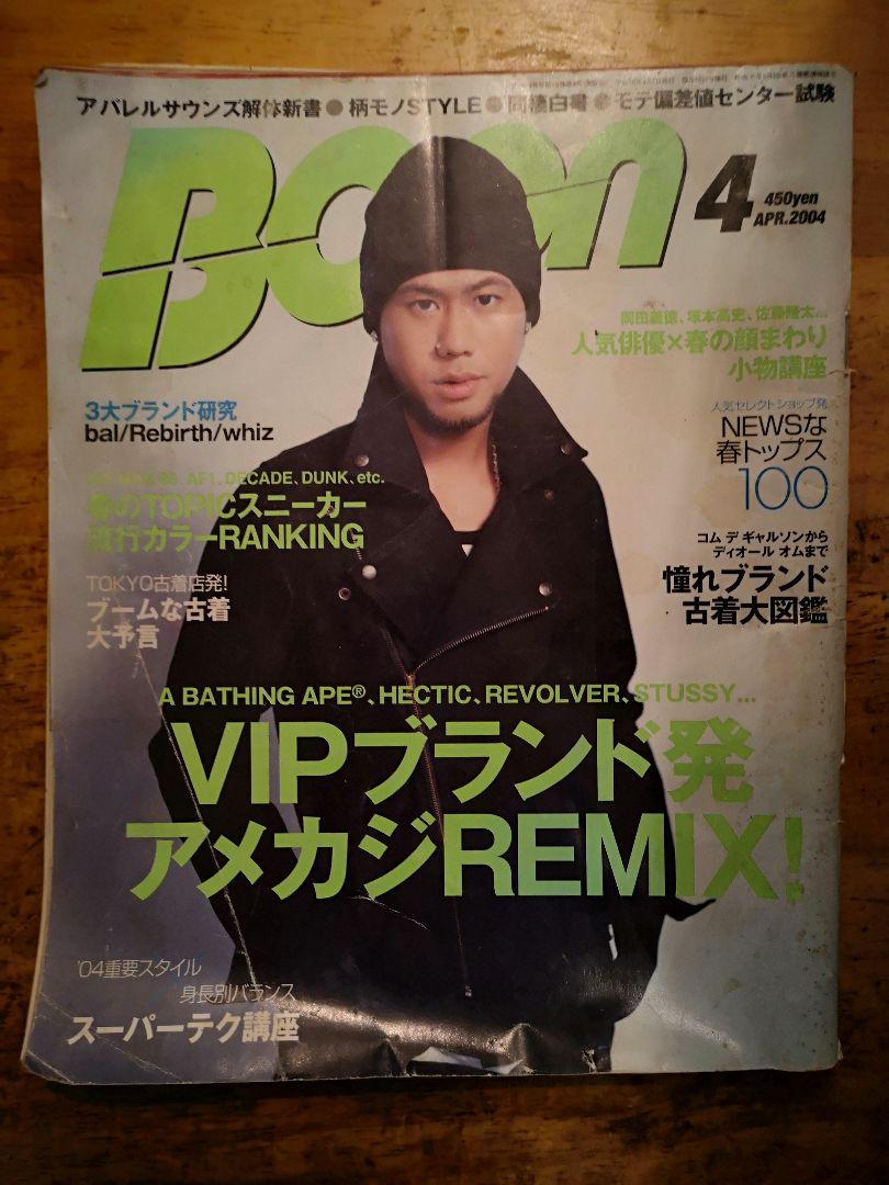 Boon 2004年1月号〜11月号(2月号、7月号、8月号、12月号抜) BOON ブーン 雑誌 2004年 4月号（ブーン BOON 2003 2004