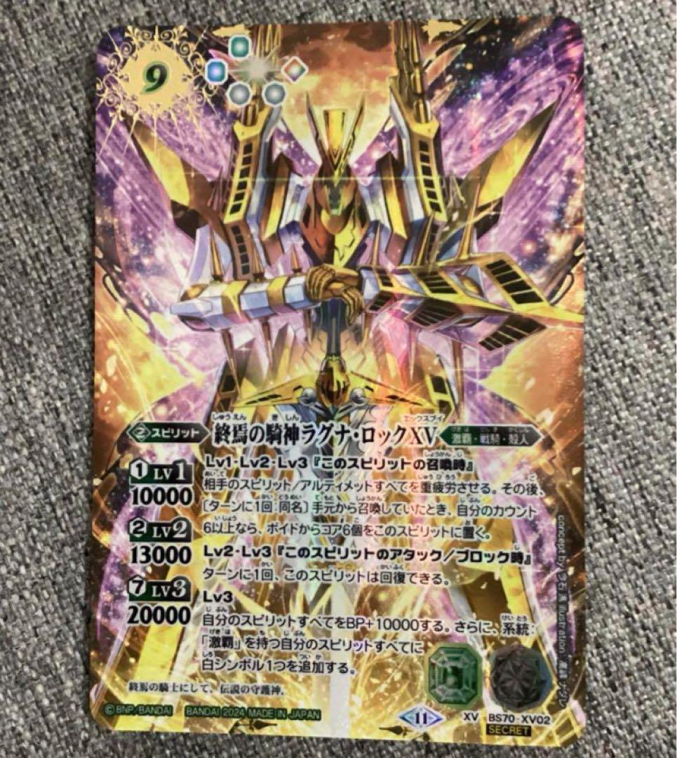 バトルスピリッツ 終焉の騎神ラグナ・ロックXV（XVレア） 全天の