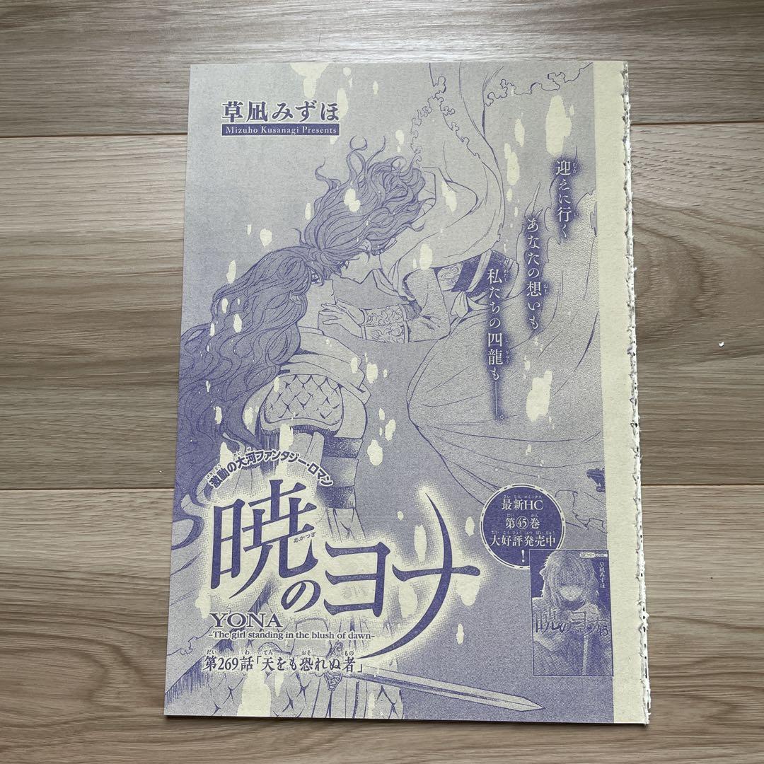 雑誌 切り抜き】ザ花とゆめ 転生 ごほうびにほうび 読み切り