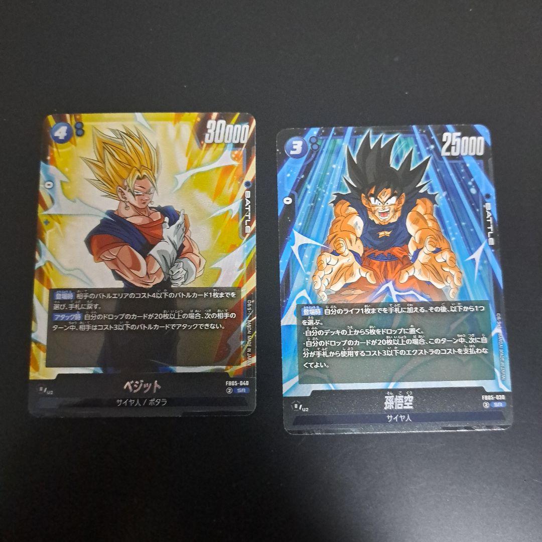 ドラゴンボールフュージョンワールド ベジット 孫悟空 srセット