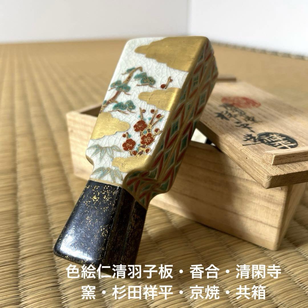 #XG394 色絵仁清羽子板・香合・清閑寺窯・杉田祥平・京焼・共箱・香道・茶道具 XG394 色絵仁清羽子板・香合・清閑寺窯・杉田祥平・京焼・共箱