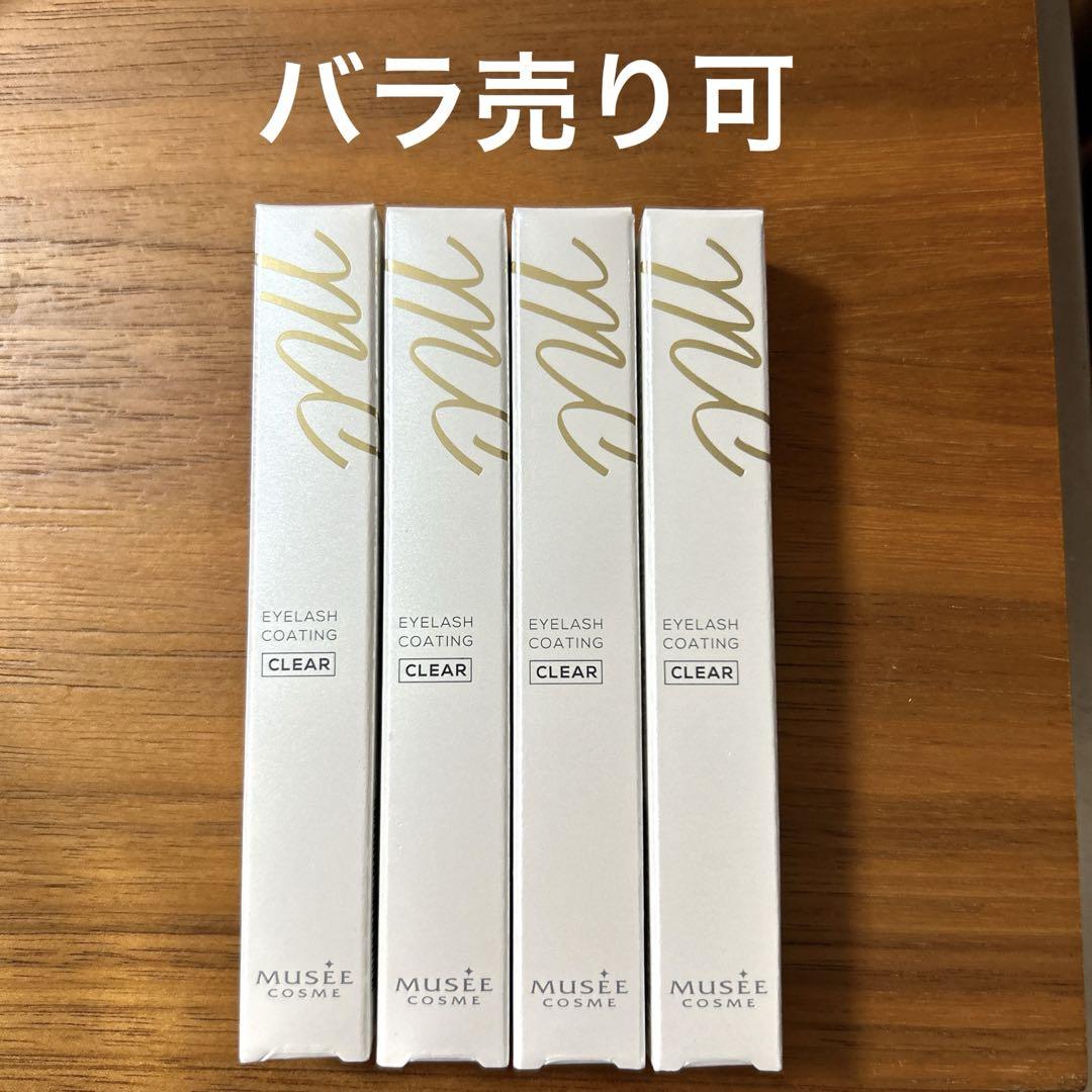 ミュゼコスメ MC アイラッシュコーティング クリア 4本 せんせ