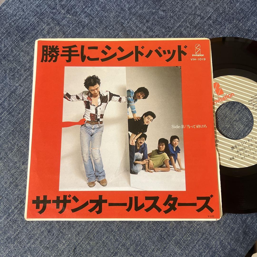 ☆EPレコード/サザンオールスターズ/勝手にシンドバッド/桑田