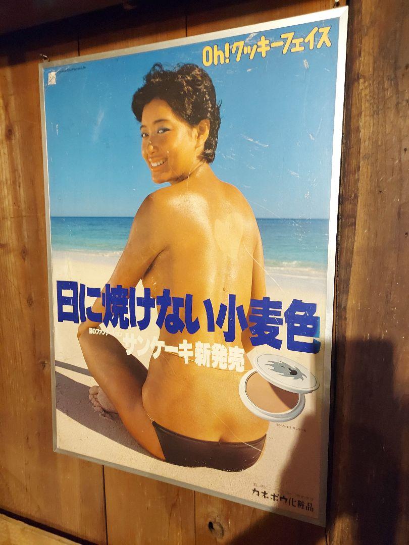 夏目雅子 カネボウ oh!クッキーフェイス ポスター （夏目雅子