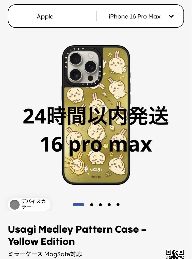 CASETiFY ちいかわ iPhone16 promax ミラー うさぎ（超人気の