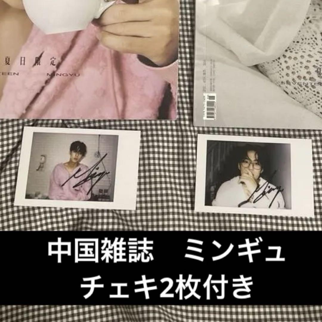 SEVENTEEN ミンギュ WAVES GLOBAL 漫潮 中国雑誌 チェキ