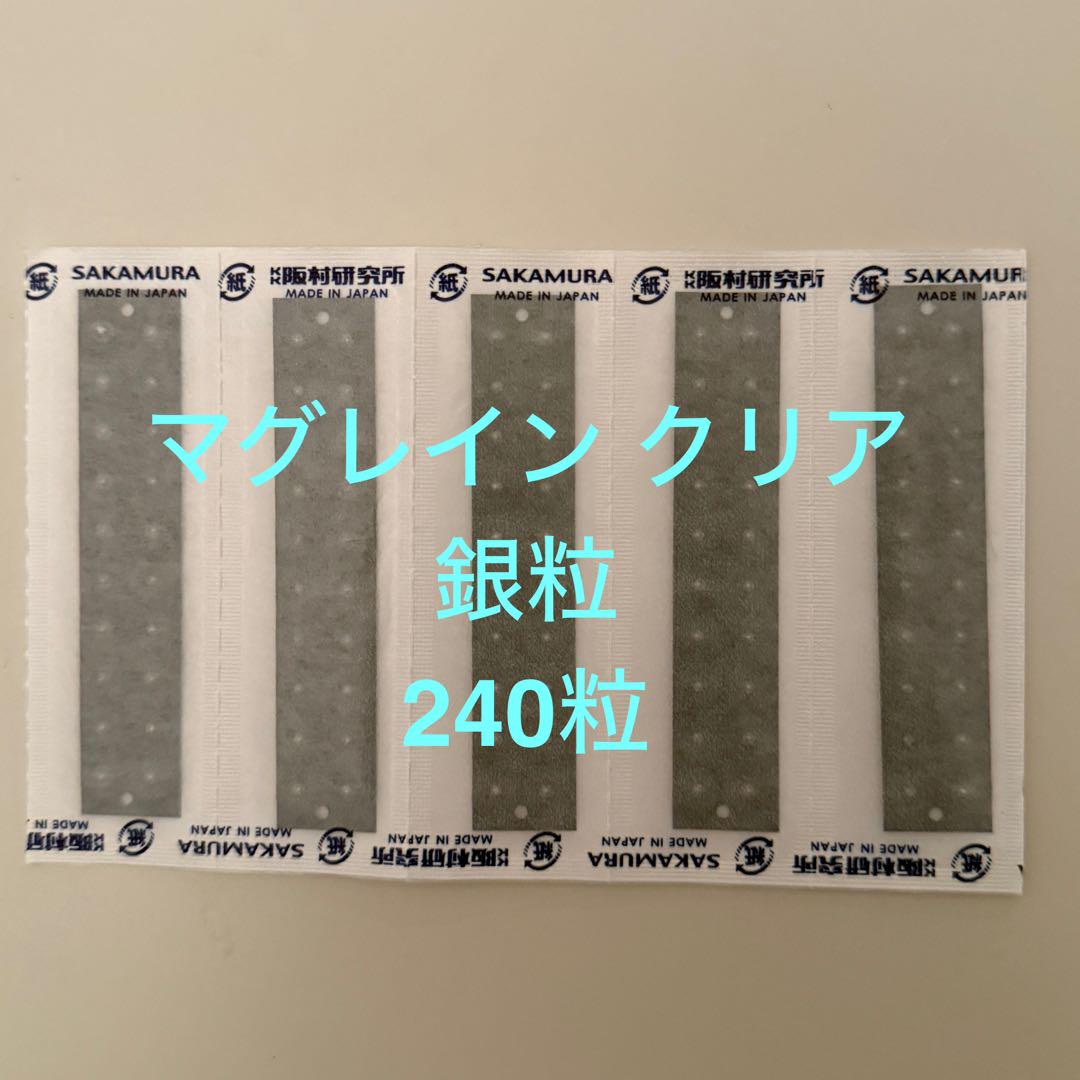 【2パック大容量】マグレインクリア480粒　耳つぼ　匿名配送　正規店購入　未開封 2パック大容量】マグレインクリア480粒 耳つぼ 匿名配送 正規店