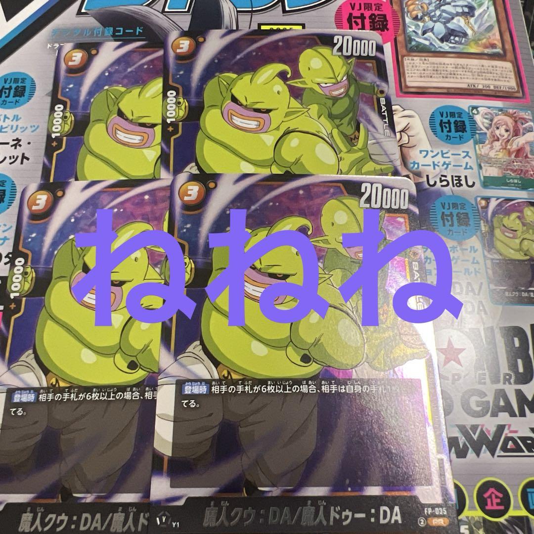 Vジャンプ　4月号特大号　2025 付録　魔人クウ　魔人ドゥー　40枚 Vジャンプ 4月号特大号 2025 付録 魔人クウ 魔人ドゥー 40枚