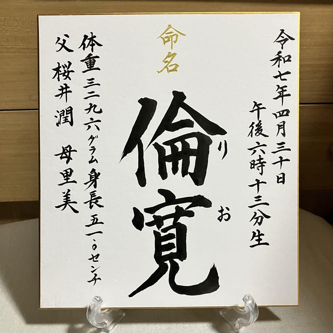 手書きオーダー命名書⭐️100日祝いお食い初めお宮参り出産ニューボーンフォトベビー ニューボーンフォト 命名書 寝相アート お昼寝アート お食い初め