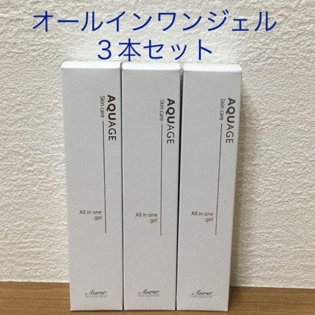 アクアージュ　スキンケアジェル3個＋スキンケアセット アクアージュ スキンケア オールインワンジェル 【3本セット