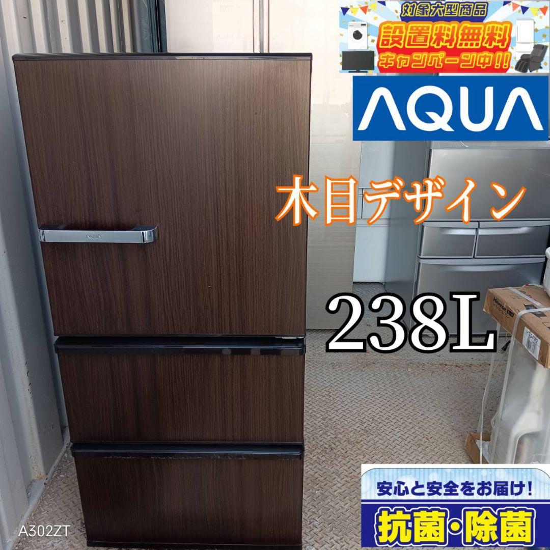 送料設置無料 アクア 大型冷蔵庫 272L （AQUA(アクア)272L 3ドア