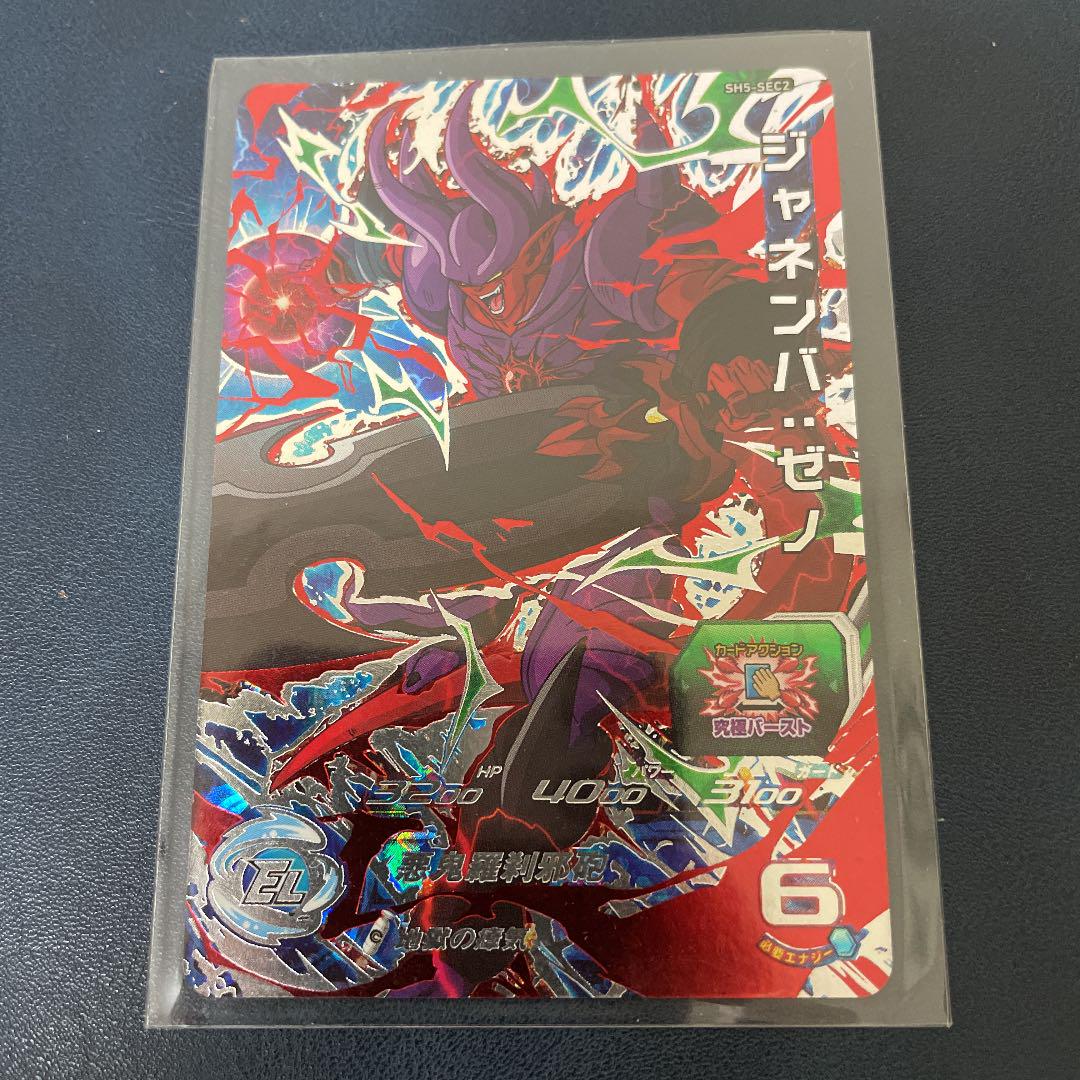 PSA10 ジャネンバ:ゼノ SH5-SEC2 ドラゴンボールヒーローズ 楽天市場】スーパードラゴンボールヒーローズ SDBH5弾 UR