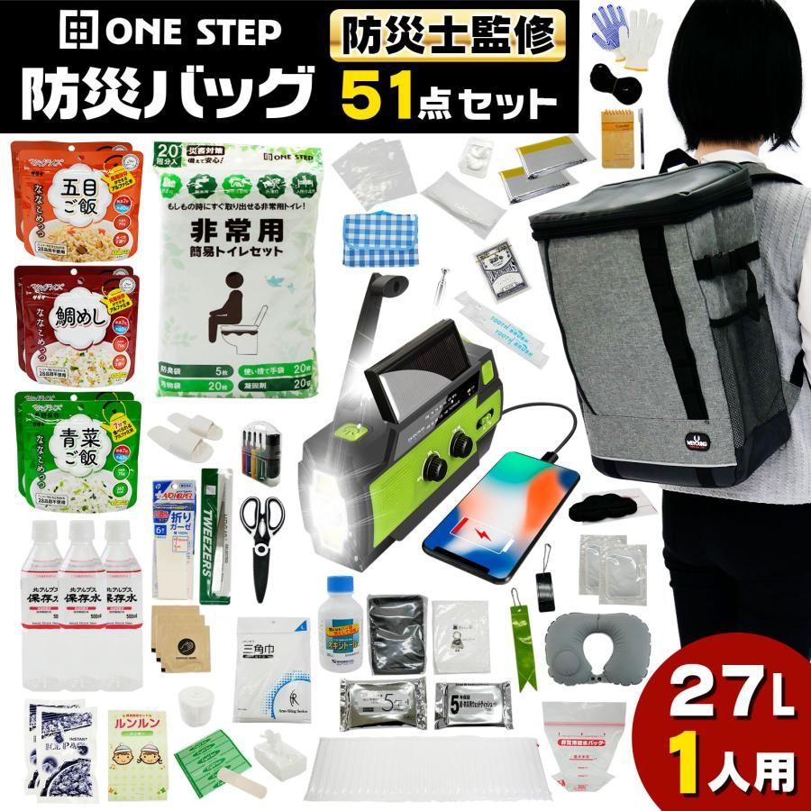 即納・大量購入可能】 防災セット 持ち出し 1人用 防災セット32