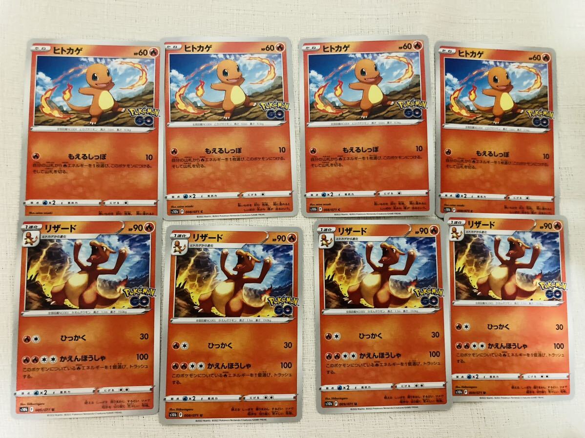 ポケモンカード s10b ヒトカゲ 4枚 リザード U 4枚 計8枚セット