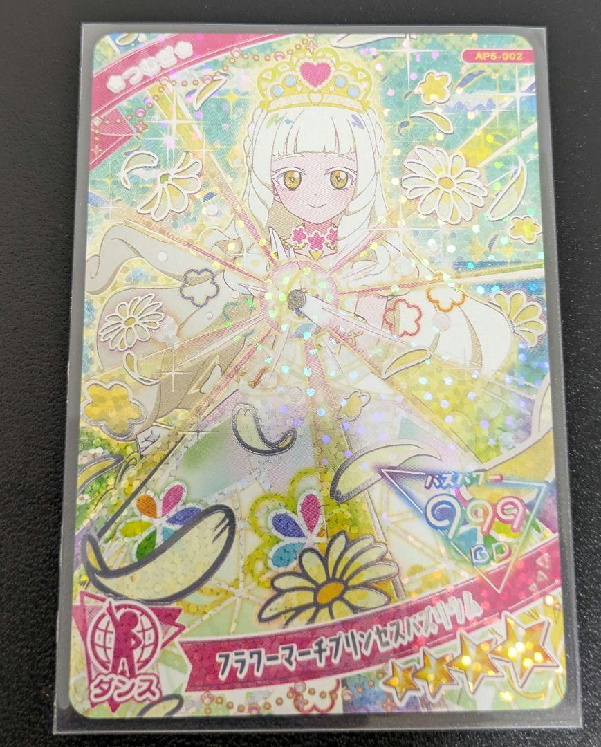 アイプリ 5弾 プリンセスつむぎ 星4 フラワーマーチプリンセス