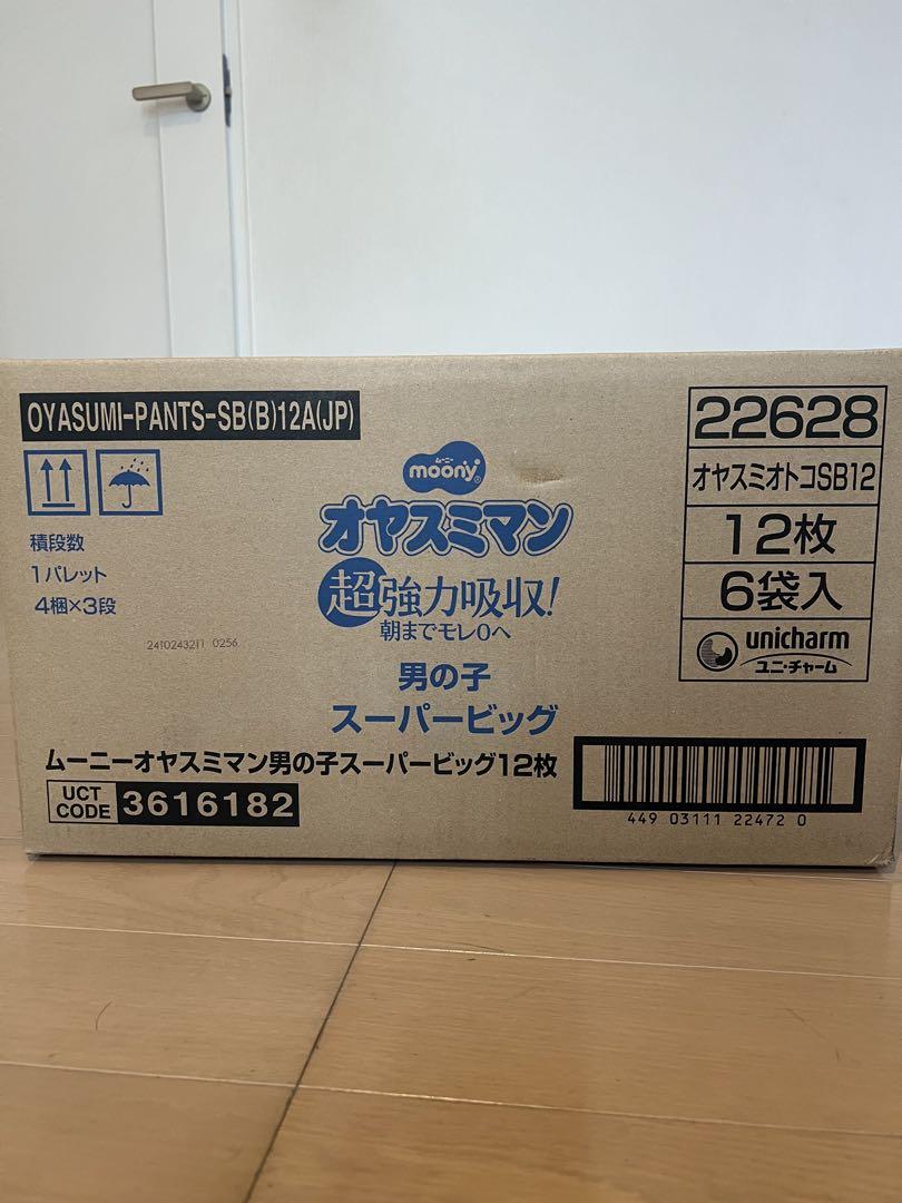 moony オヤスミマン 男の子 スーパーBIG 12枚入6袋を2箱 ムーニー オヤスミマン 男の子 スーパービッグ 夜用オムツ 12枚