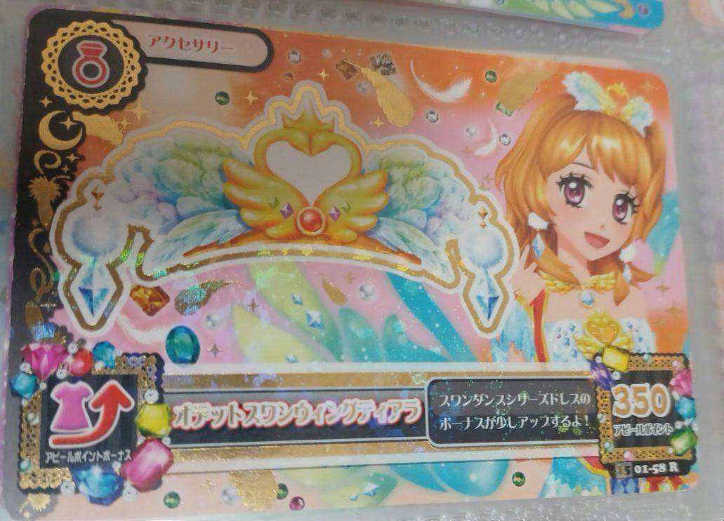 アイカツカード 大空あかり オデットスワン 71DmsRWc0iL._UF350,350_QL80_.jpg