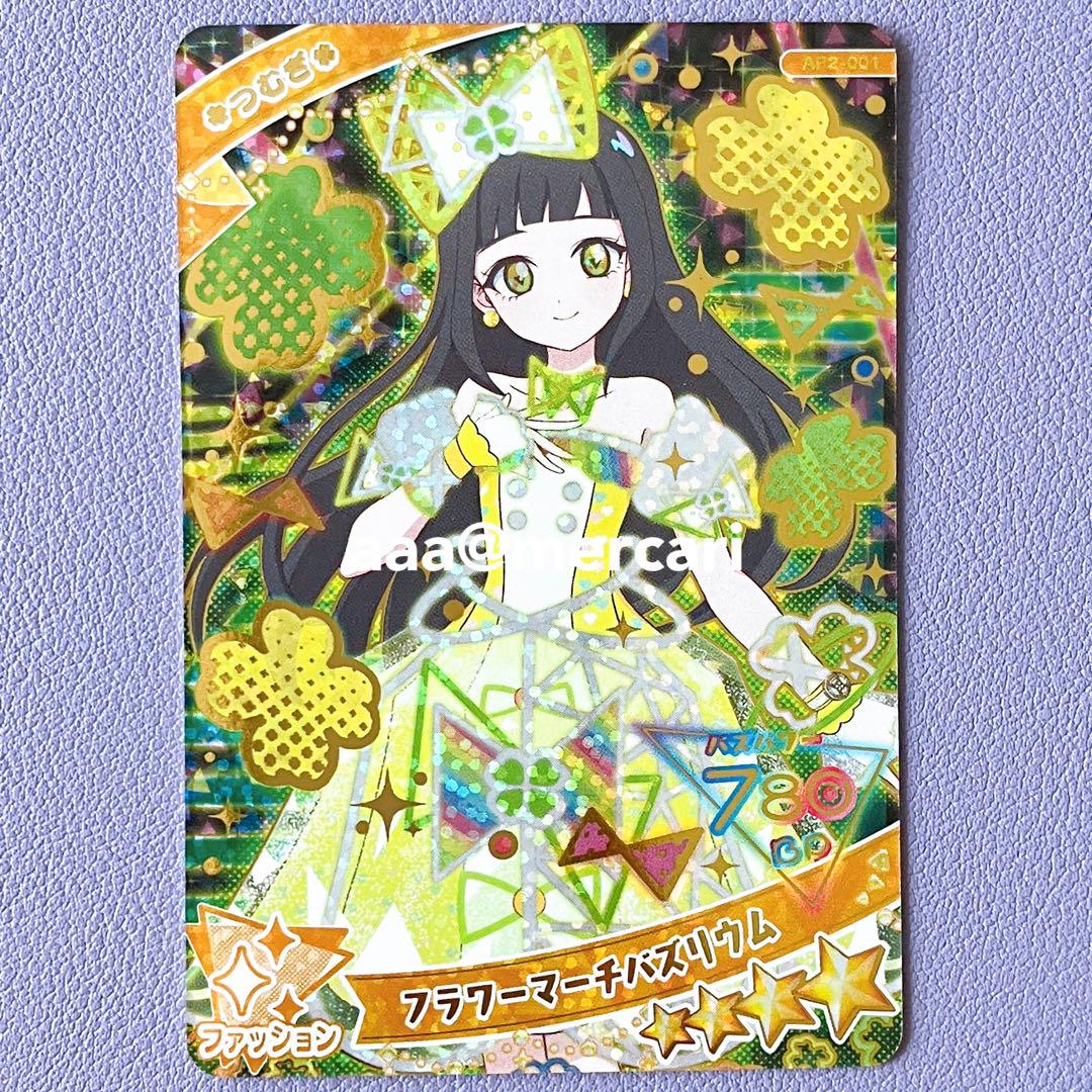 アイプリ フラワーマーチバズリウム つむぎ（【ひみつのアイプリ