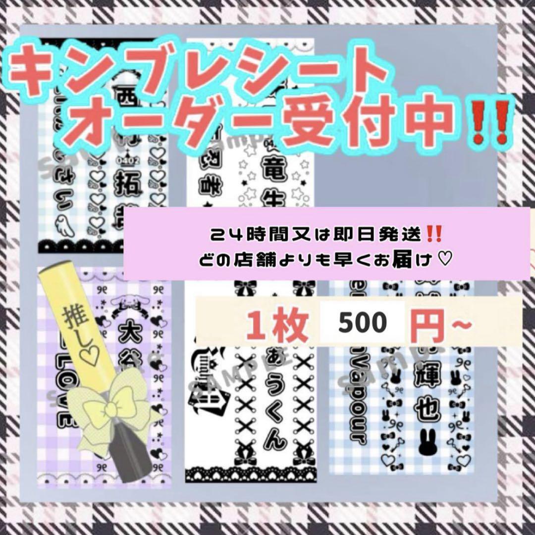 ✠⋱✧♛ライブ・ツアー準備に♛✧⋰キンブレシートオーダー 受付中✠ キンブレシートオーダー 受付中♡ （キンブレシート