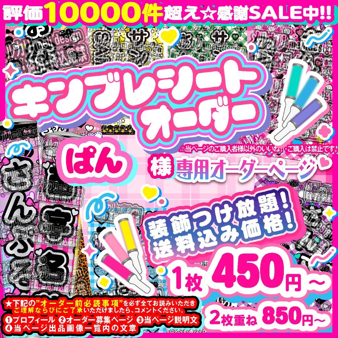 ¥♡様⑅キンブレシート オーダー ♡さま キンブレシート オーダー - メルカリ