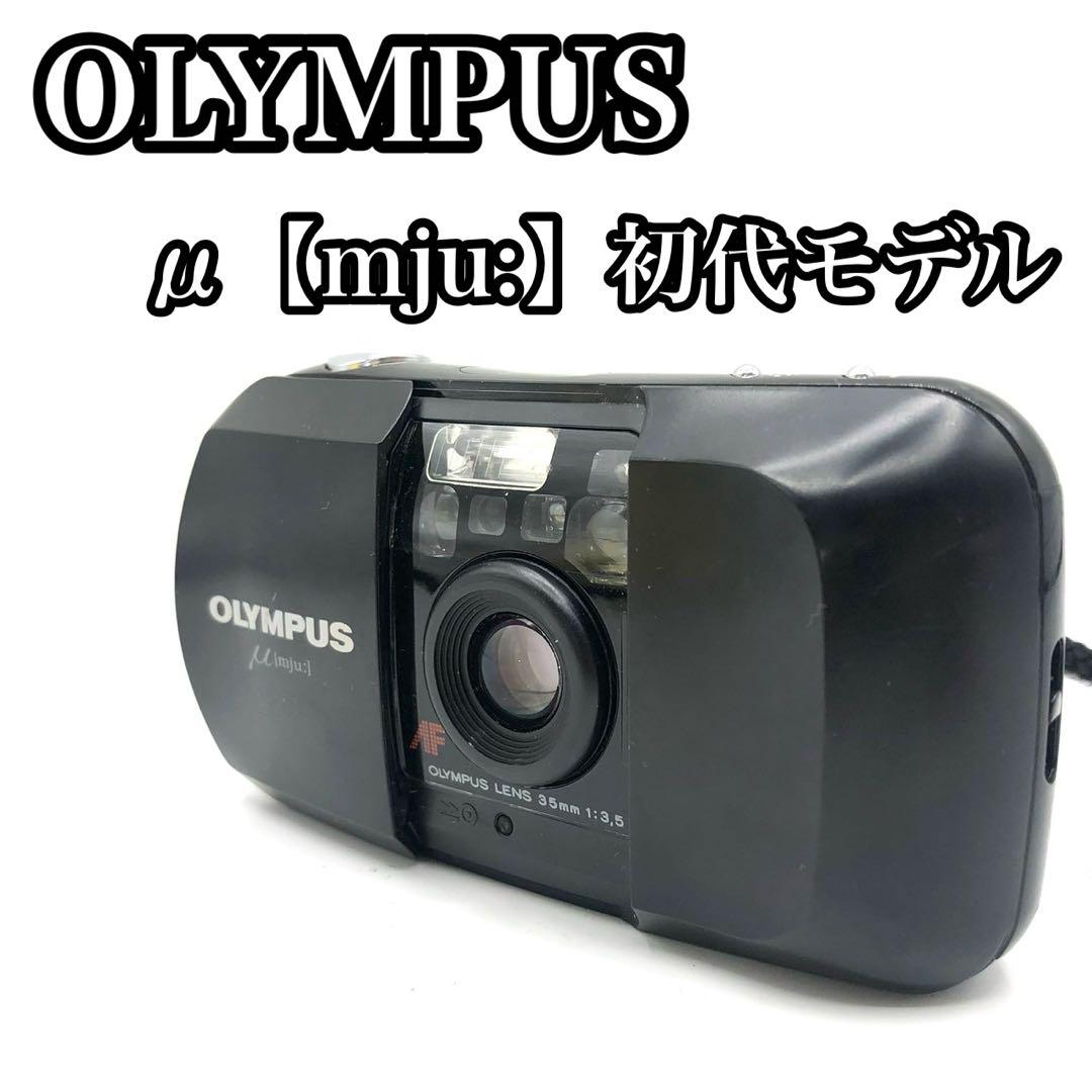 希少/完動品】 OLYMPUS μ mju ミュー 初代 フィルムカメラ