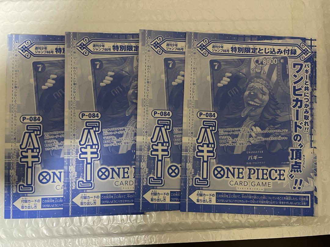 ワンピース バギー P-084 未開封 少年ジャンプ 46号 付録（週刊