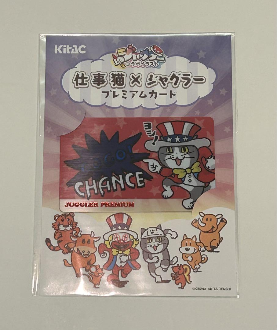 ジャグラープレミアムカード 仕事猫 （仕事猫 ジャグラー