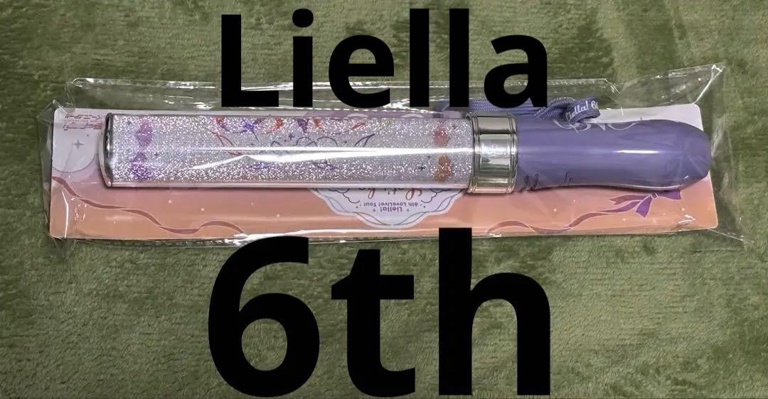 ラブライブ Liella 6th ブレード ブレードカバーセット ラブライブレード！スーパースター!!＜受付期間：～1/31