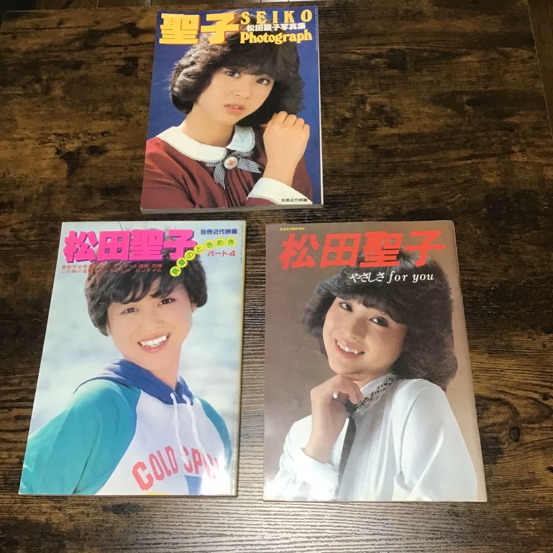 松田聖子 写真集 3点セット （Amazon.co.jp: Y1452 松田聖子