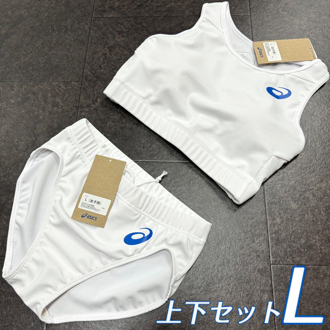 アシックス 女子陸上ユニフォーム上下セット Lサイズ ホワイト