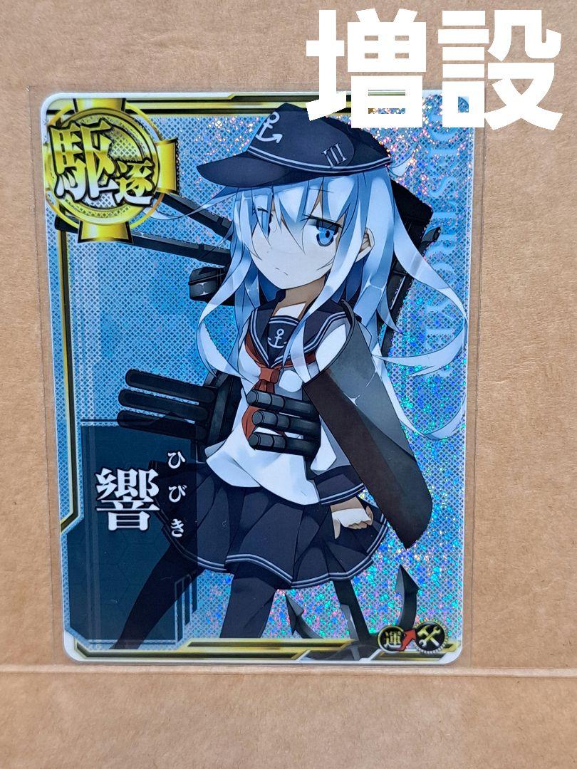 艦これアーケード 響 ホロ 増設 （艦これアーケード 響中破
