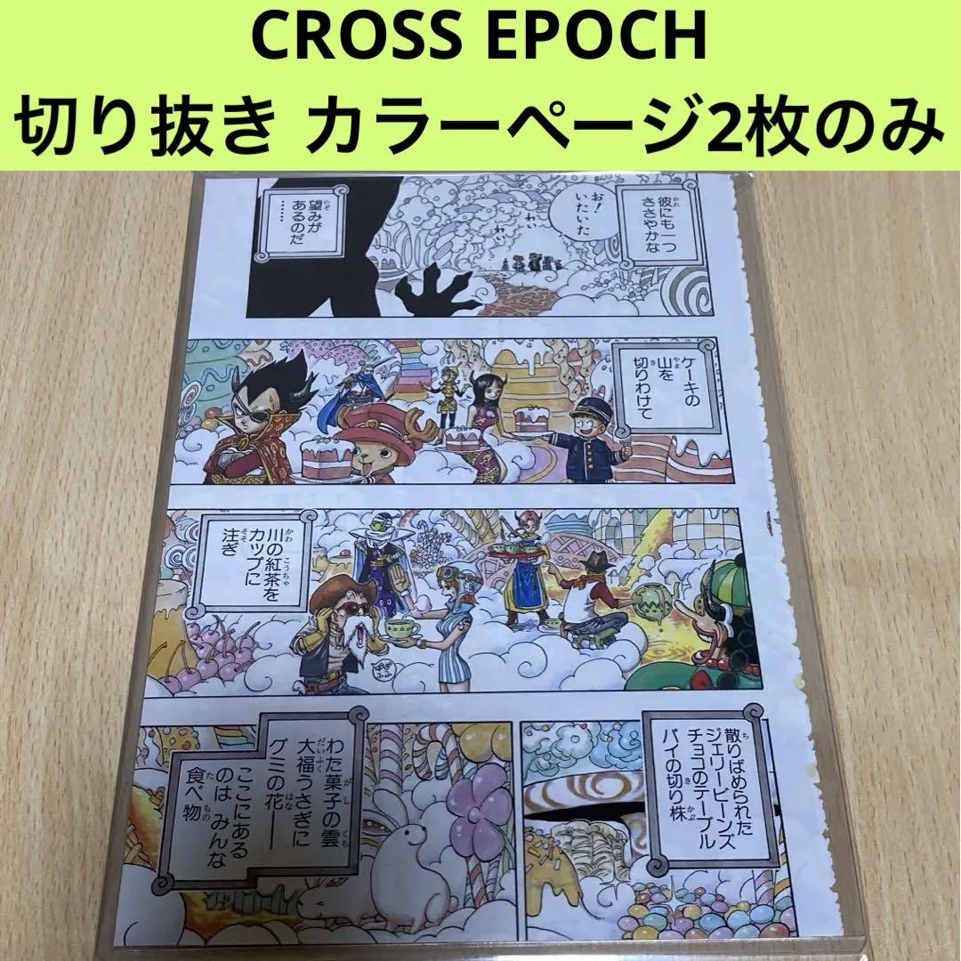 金目族のトキ　クロスエポック　　　切り抜き　鳥山明　尾田栄一郎 金目族のトキ クロスエポック 切り抜き 鳥山明 尾田栄一郎