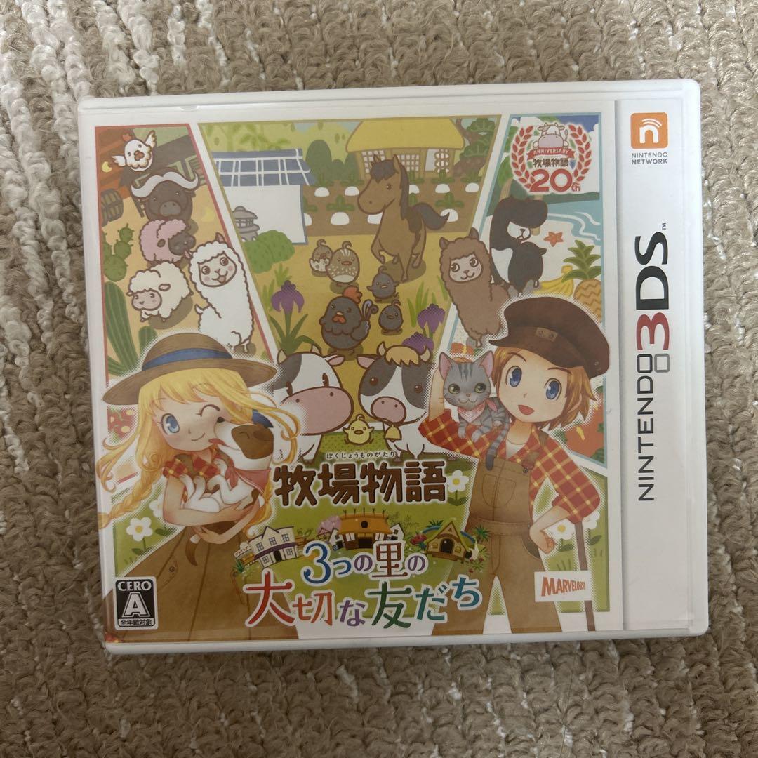 牧場物語 3つの里の大切な友達 （牧場物語3つの里の大切な