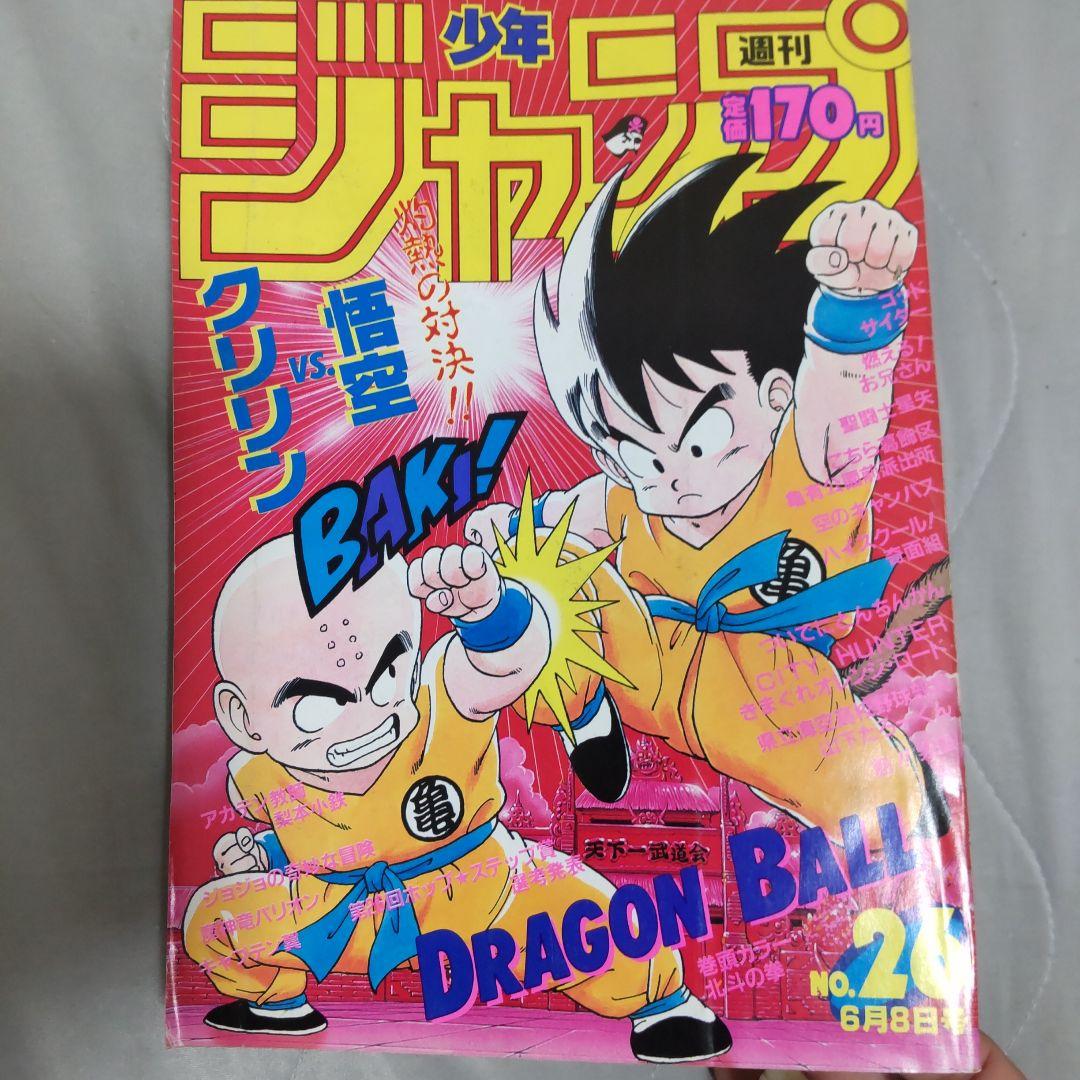 【週刊少年ジャンプ1987年26号】ドラゴンボール　ポスター付き 週刊少年ジャンプ1987年26号】ドラゴンボール ポスター付き