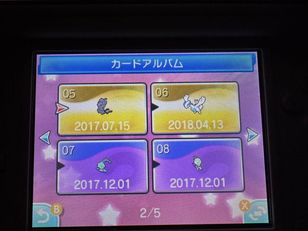 ポケットモンスタームーン　ふしぎなおくりもの未受け取り10枚 ポケットモンスタームーン ふしぎなおくりもの未受け取り