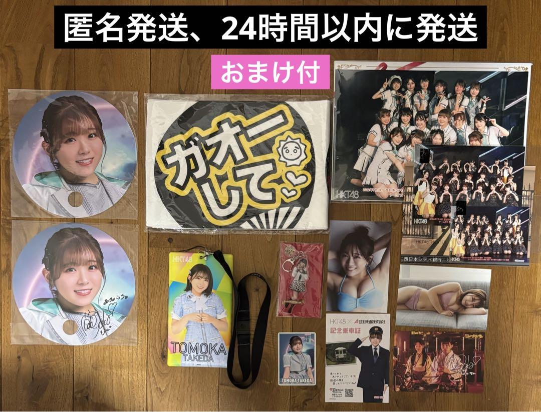 匿名配送 武田智加 グッズ まとめ売り 直筆サイン入りうちわ 15点 おまけ付 匿名配送 武田智加 グッズ まとめ売り 直筆サイン入りうちわ 15