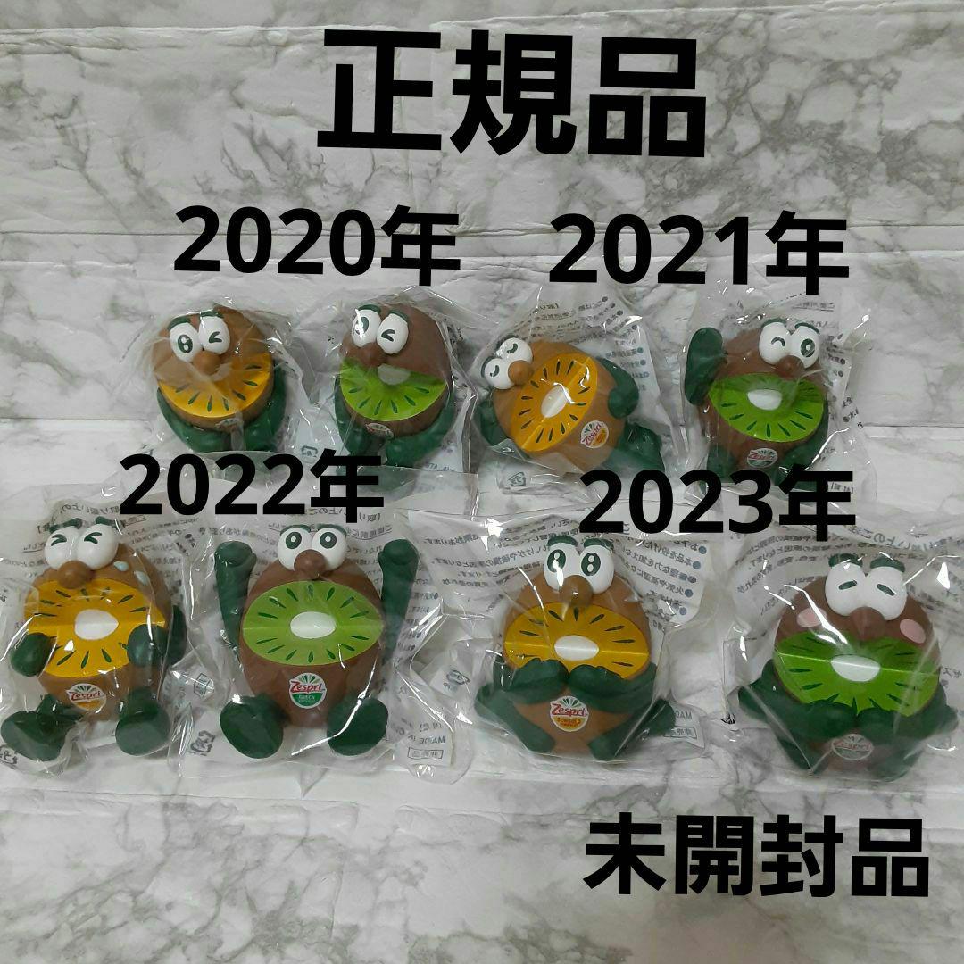 2020年と2021年と2022年2023年限定品 キウイブラザーズ